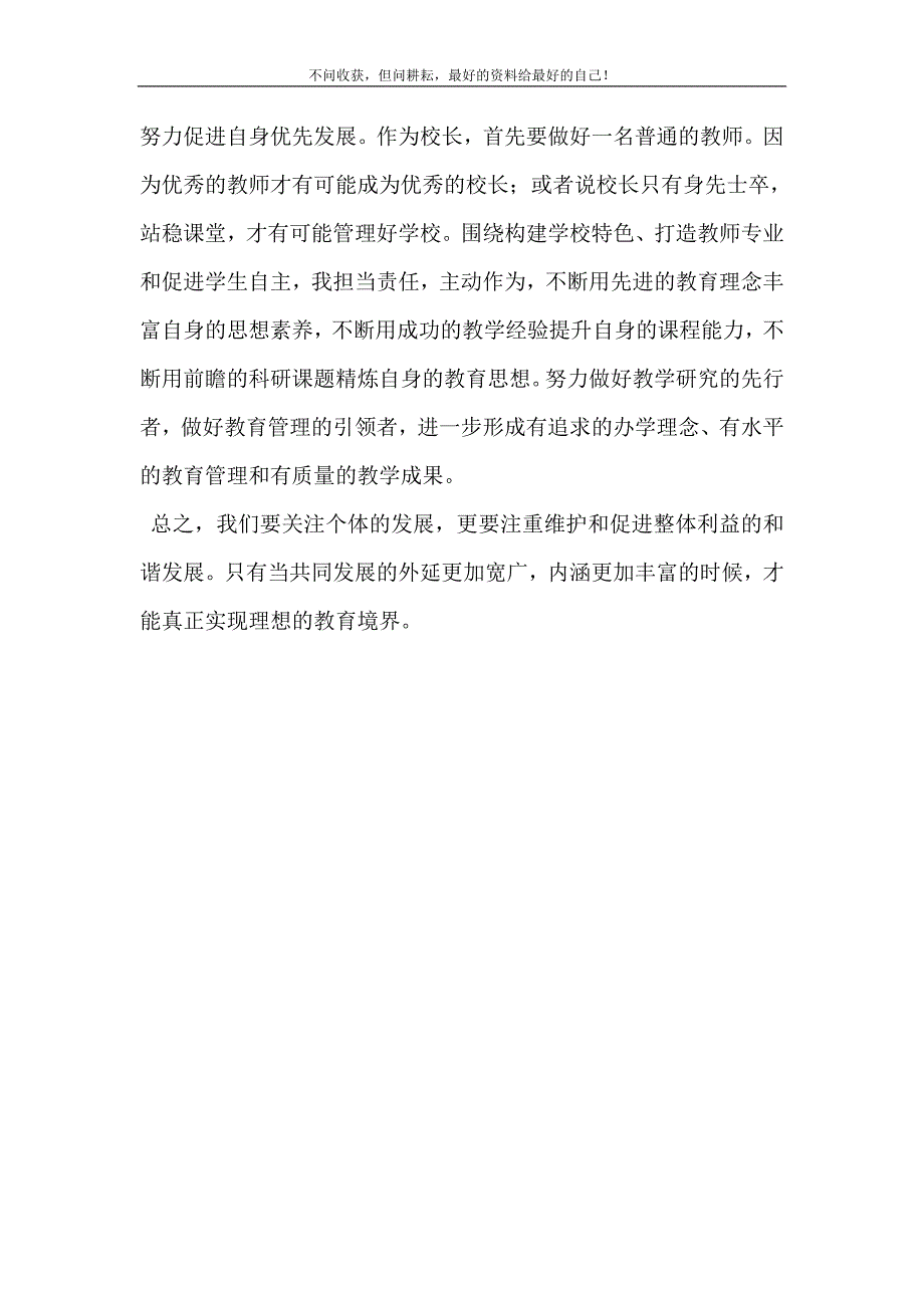 王兆平：共同发展 王兆平.doc_第4页