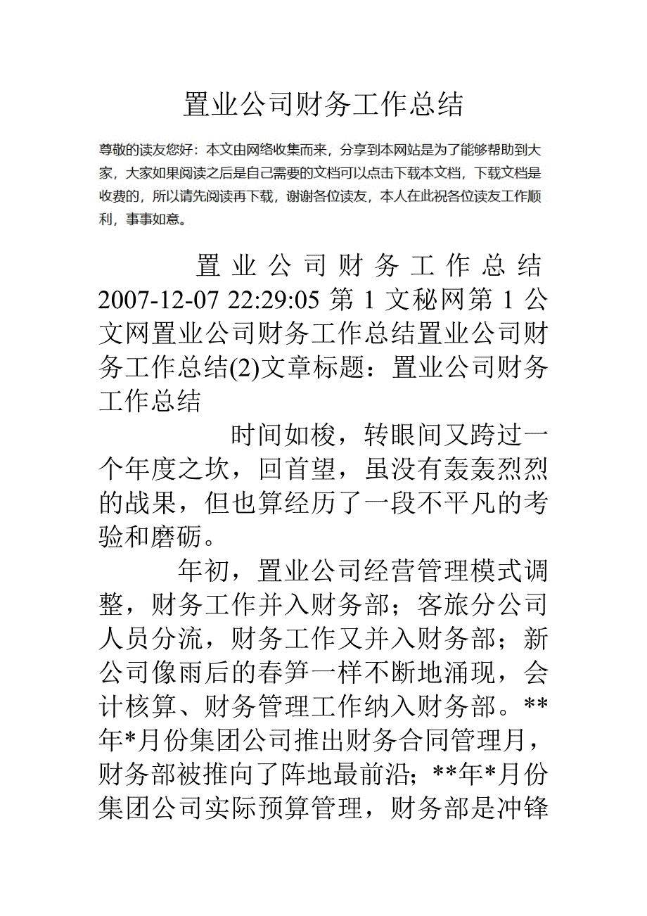 置业公司财务工作总结_第1页