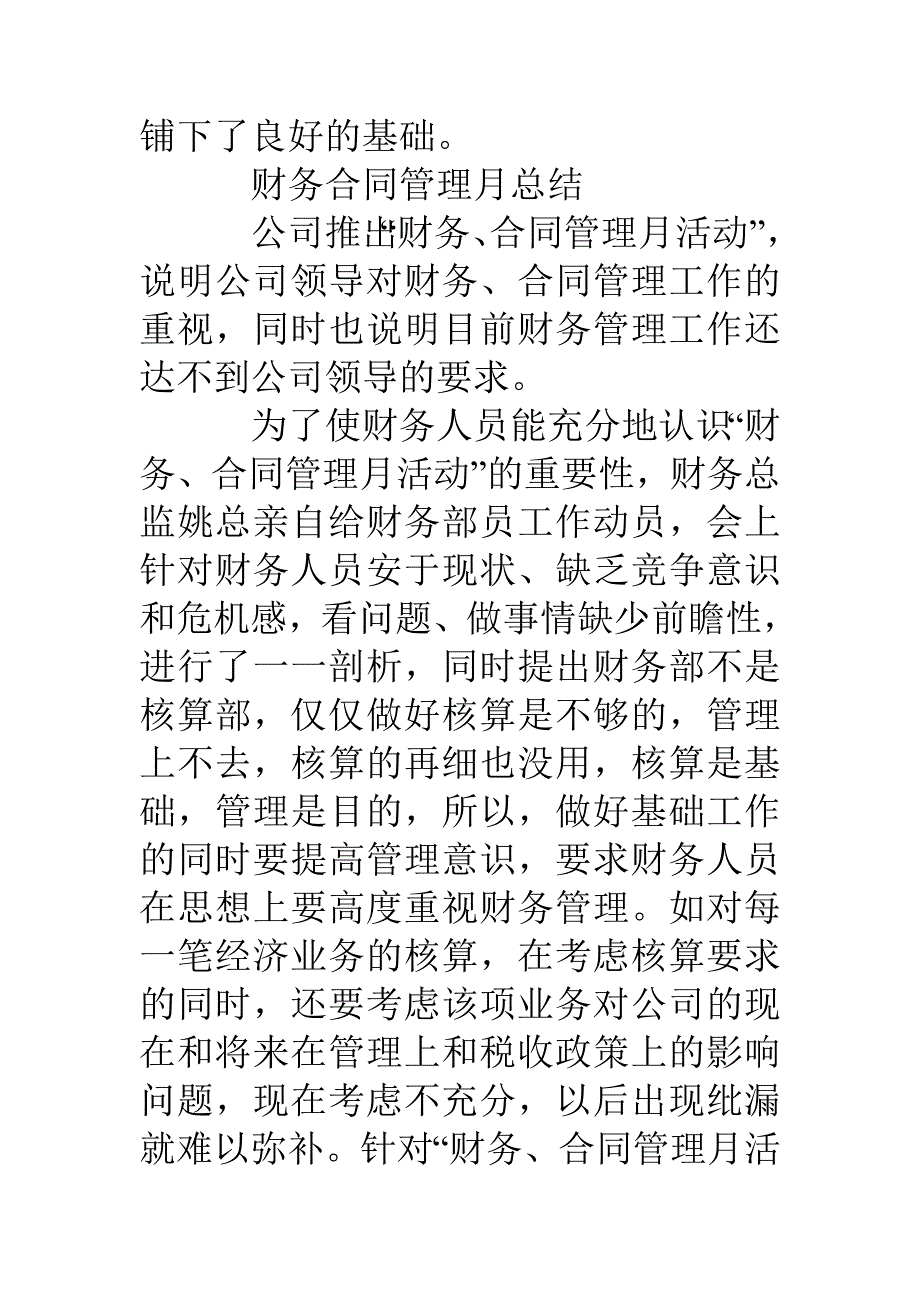 置业公司财务工作总结_第3页