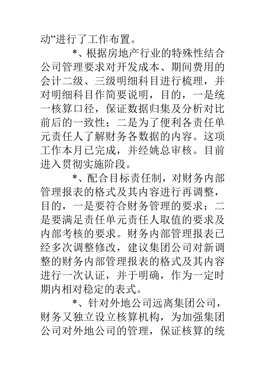 置业公司财务工作总结_第4页