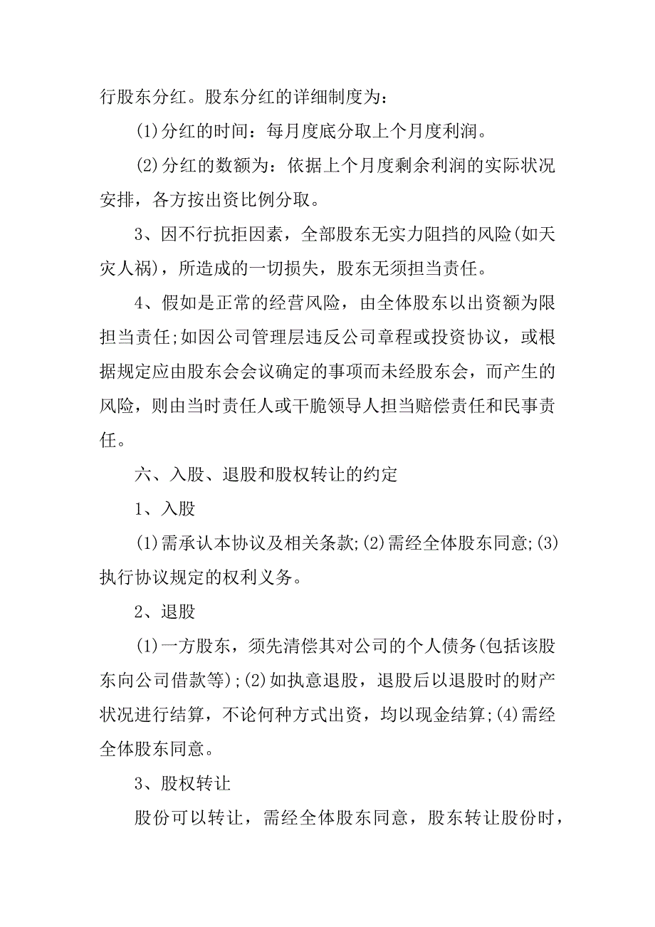 2023年股东合作协议(经典)_第3页