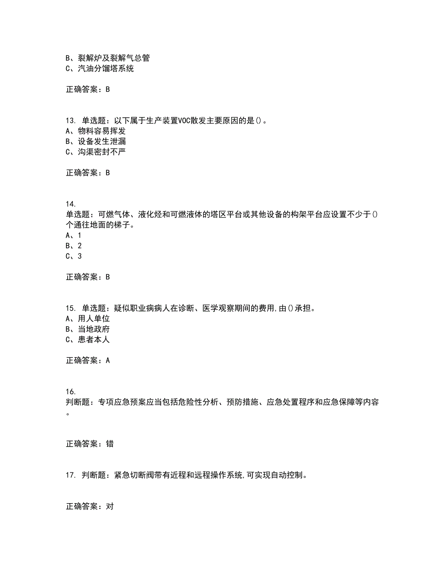 裂解（裂化）工艺作业安全生产考前难点剖析冲刺卷含答案48_第3页