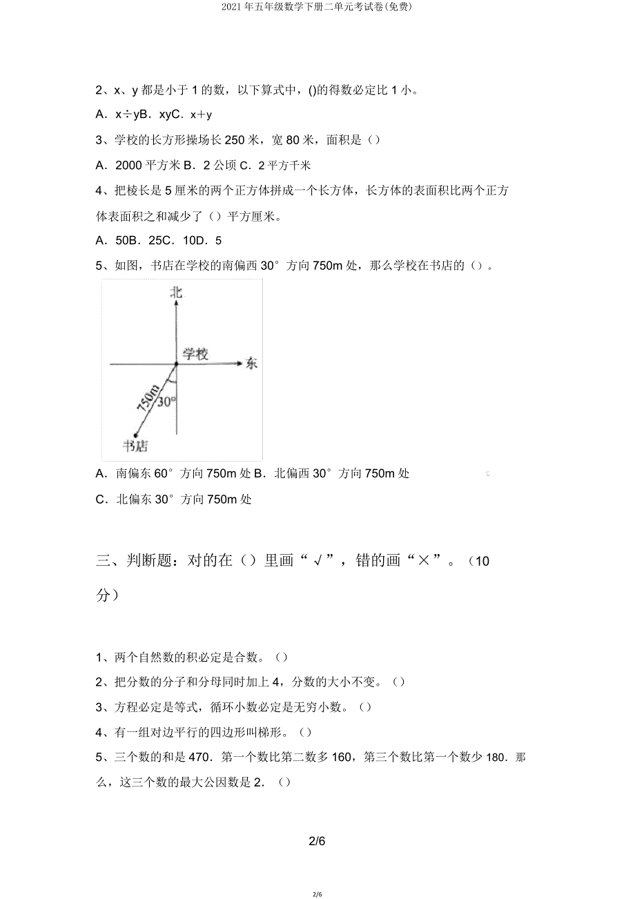 2021年五年级数学下册二单元考试卷4.doc_第2页