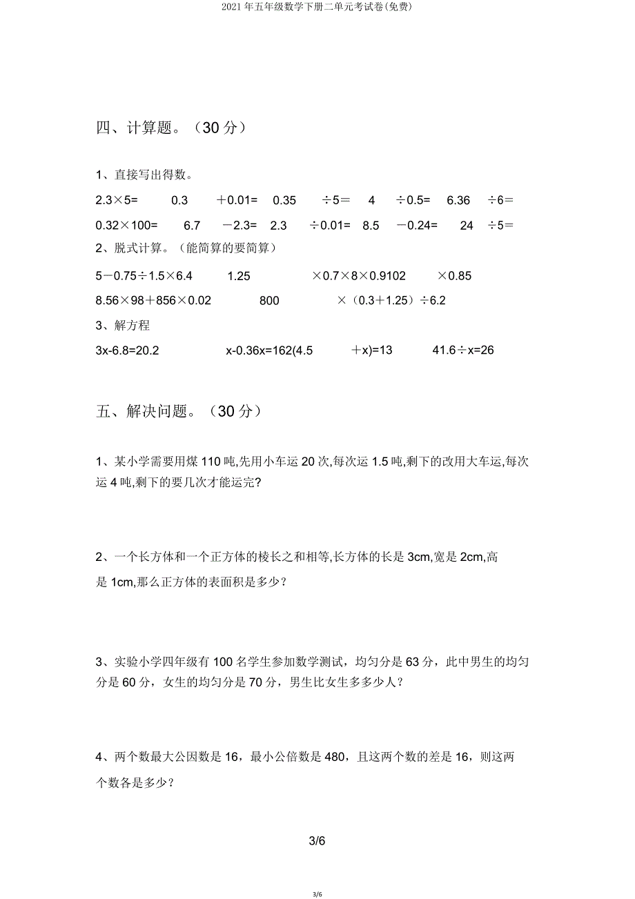 2021年五年级数学下册二单元考试卷4.doc_第3页