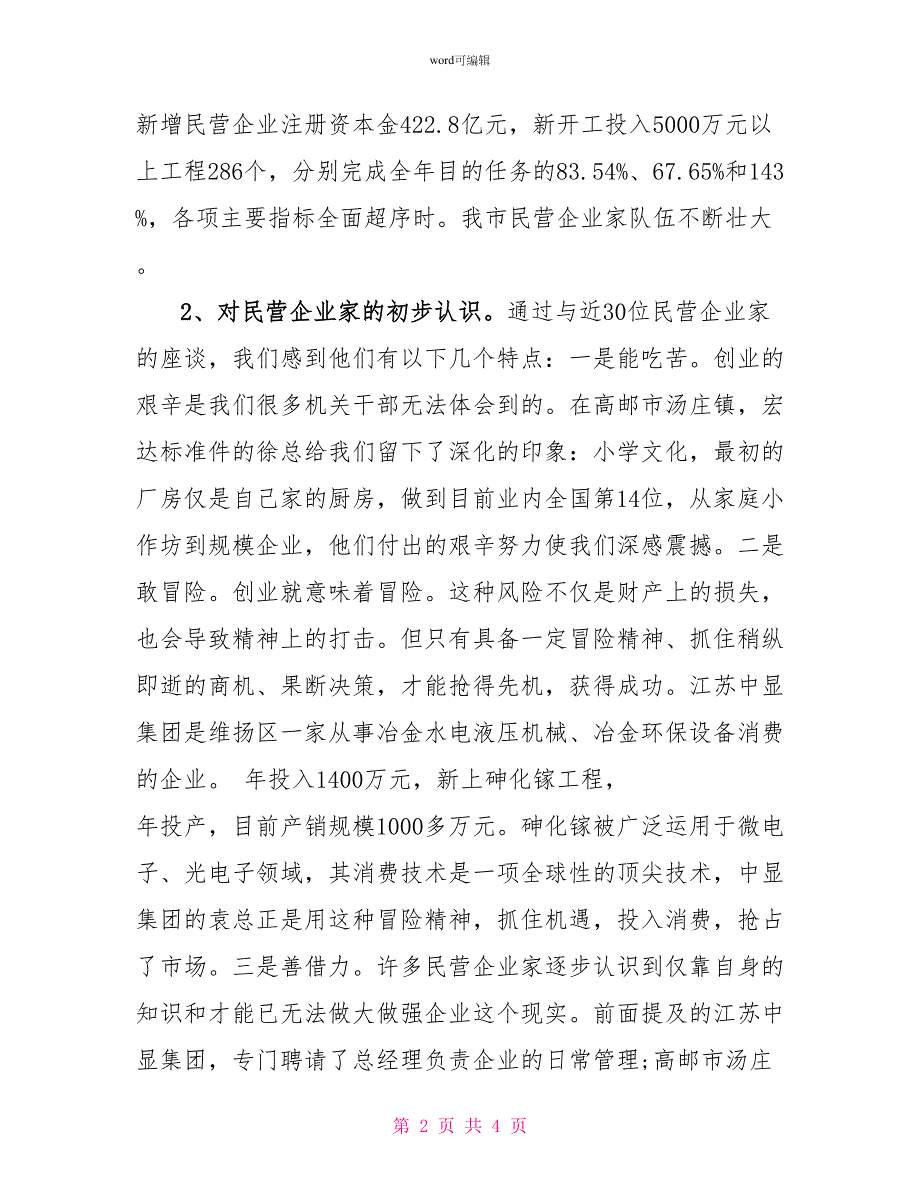 民营企业家队伍建设情况调查报告_第2页