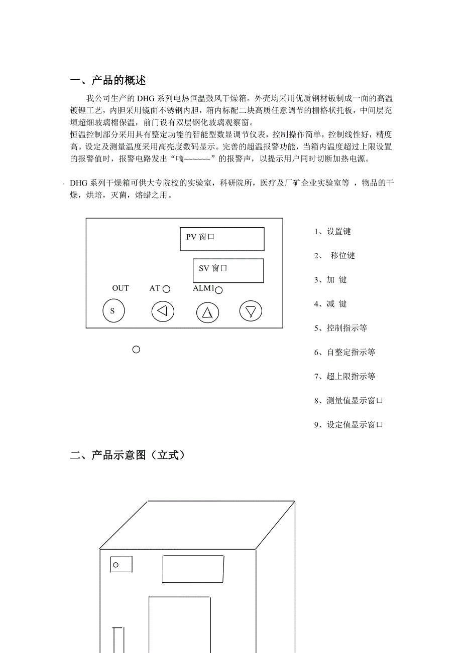 鼓风干燥箱说明书.doc_第4页