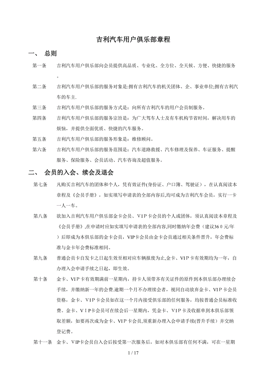 吉利汽车用户俱乐部章程_第1页