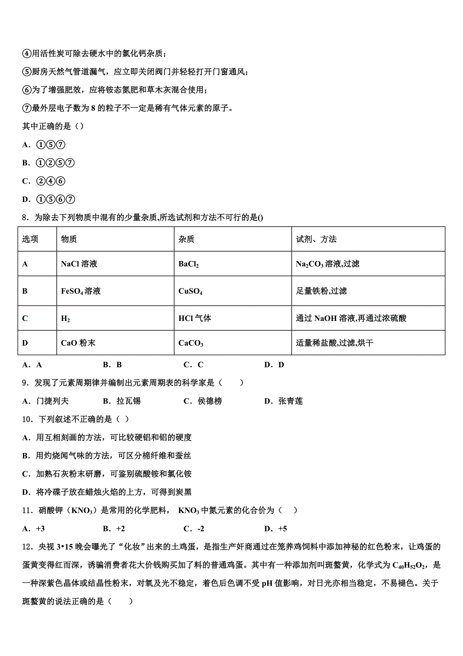 2023学年河北省张家口市涿鹿县中考考前最后一卷化学试卷（含解析）.doc_第2页