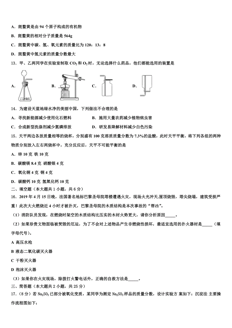 2023学年河北省张家口市涿鹿县中考考前最后一卷化学试卷（含解析）.doc_第3页