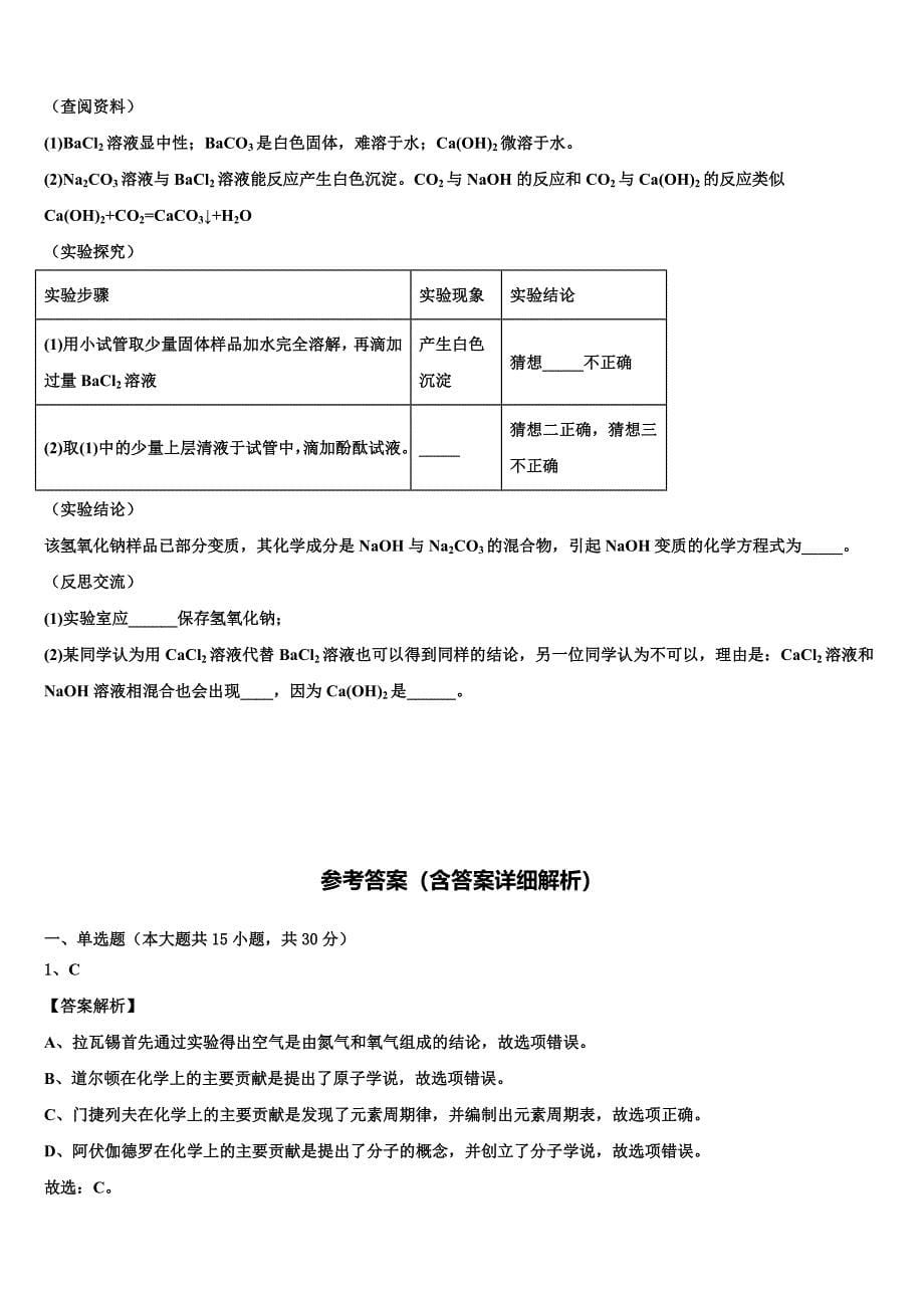 2023学年河北省张家口市涿鹿县中考考前最后一卷化学试卷（含解析）.doc_第5页