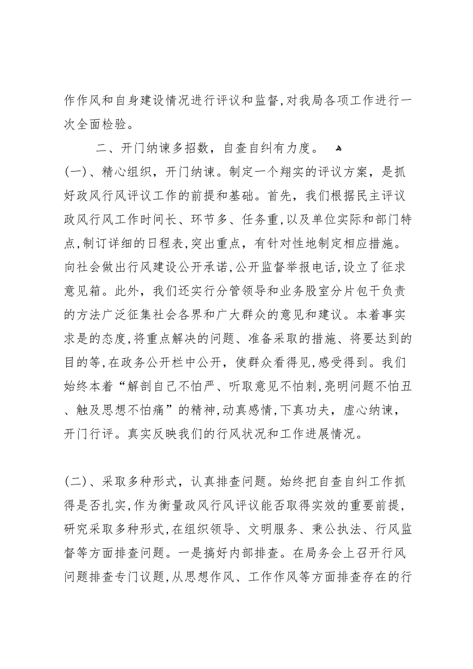 区委办公室民主评议效能及行风工作情况_第2页