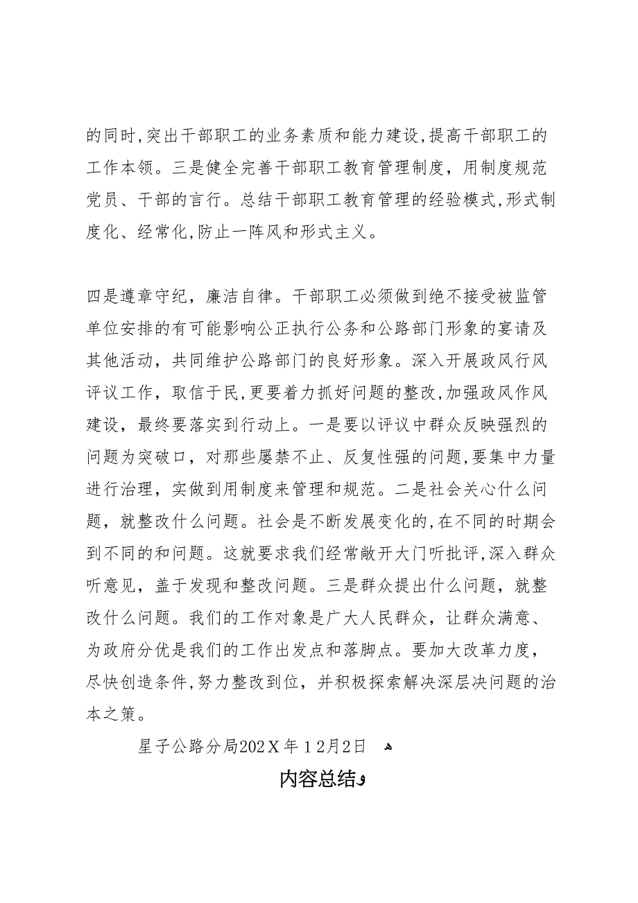 区委办公室民主评议效能及行风工作情况_第5页