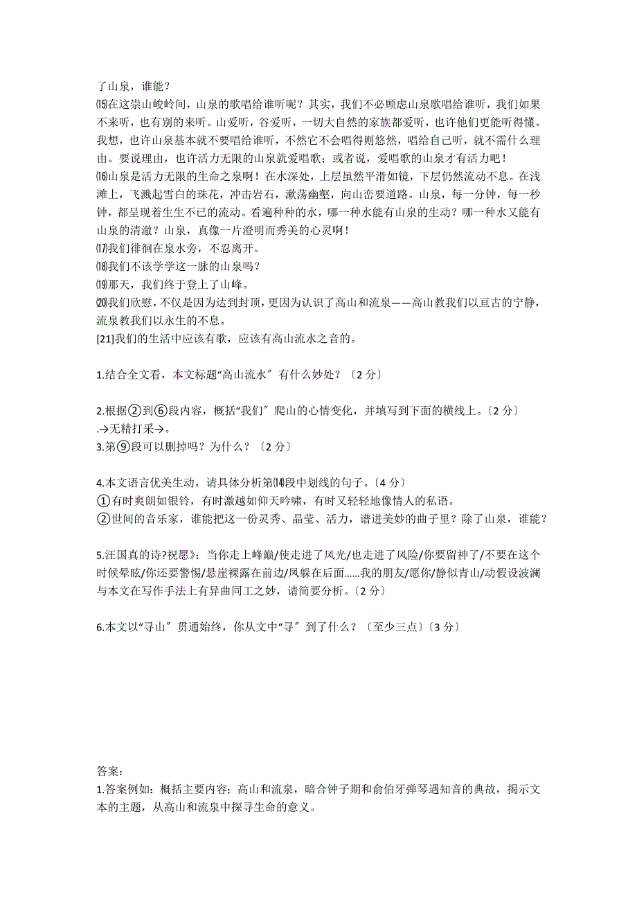 《高山流水》阅读答案（德州中考语文试题）_第2页