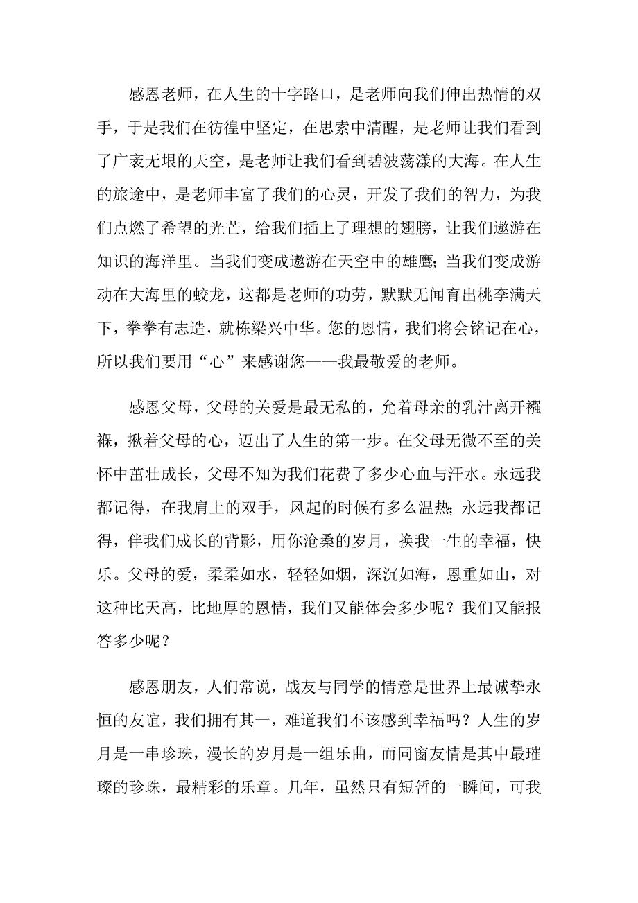 感恩教师节演讲稿_第3页