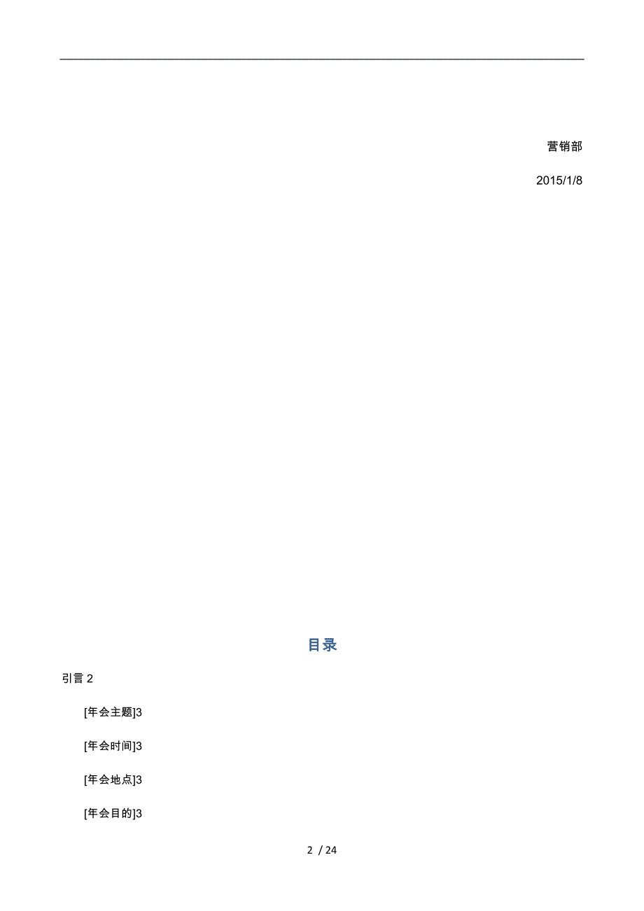 公司年会策划实施方案完整版_第2页