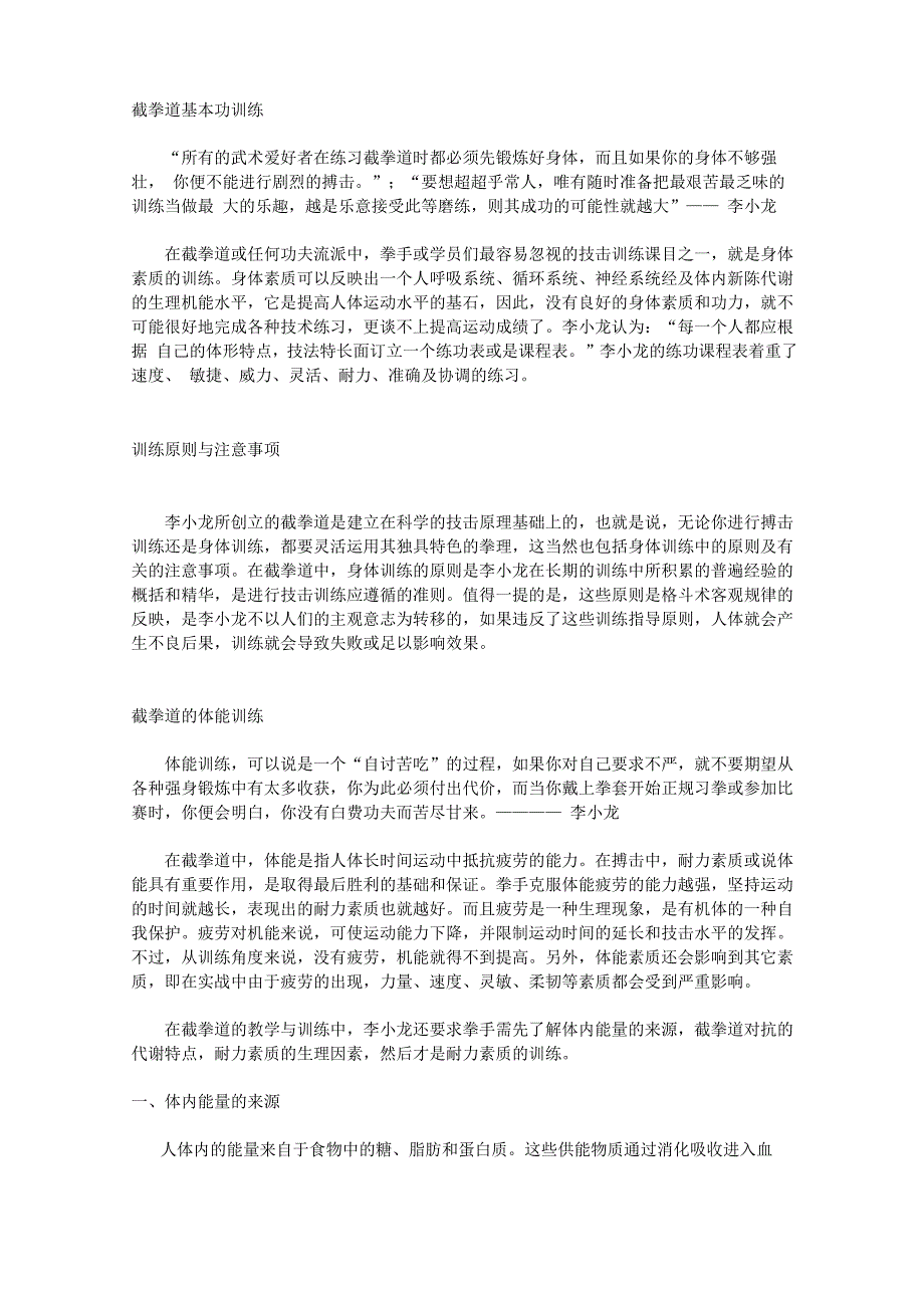 截拳道基本功训练_第1页