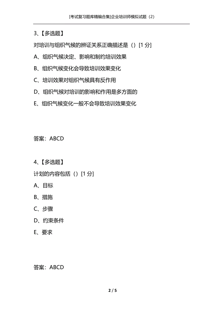 [考试复习题库精编合集]企业培训师模拟试题（2）_第2页