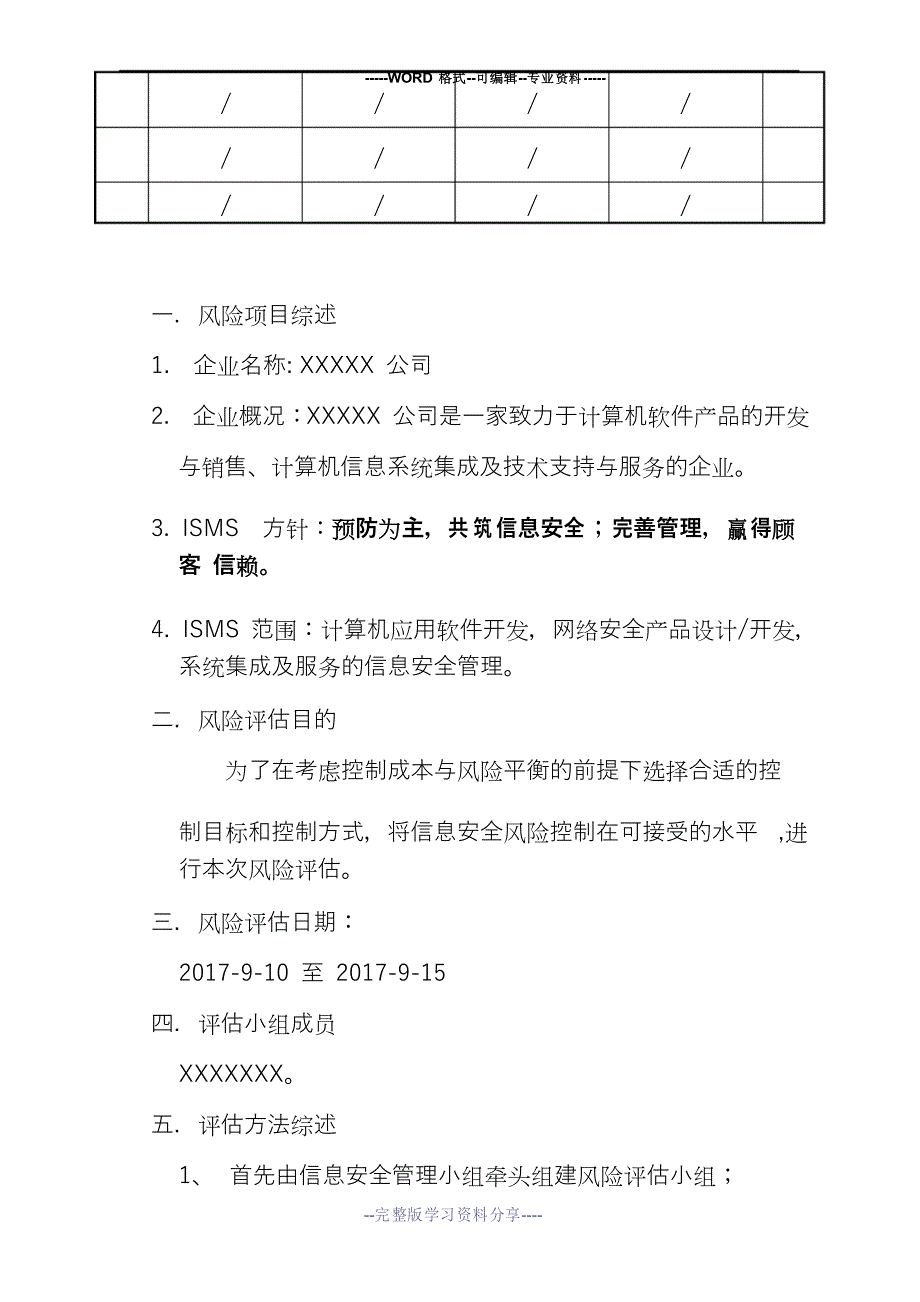 信息安全风险评估报告(完整资料)_第3页