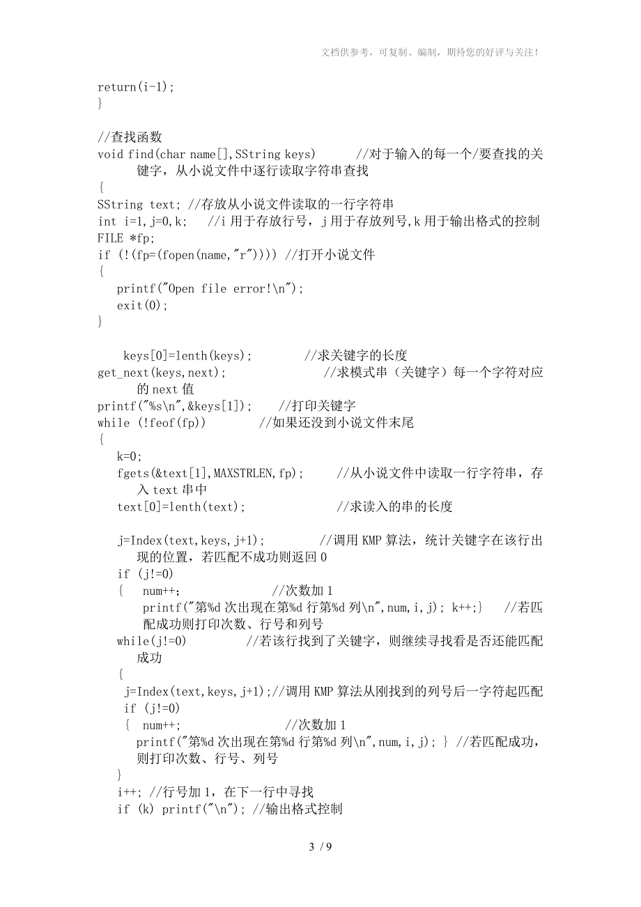 C语言算法查找字符串在文中出现的次数_第4页