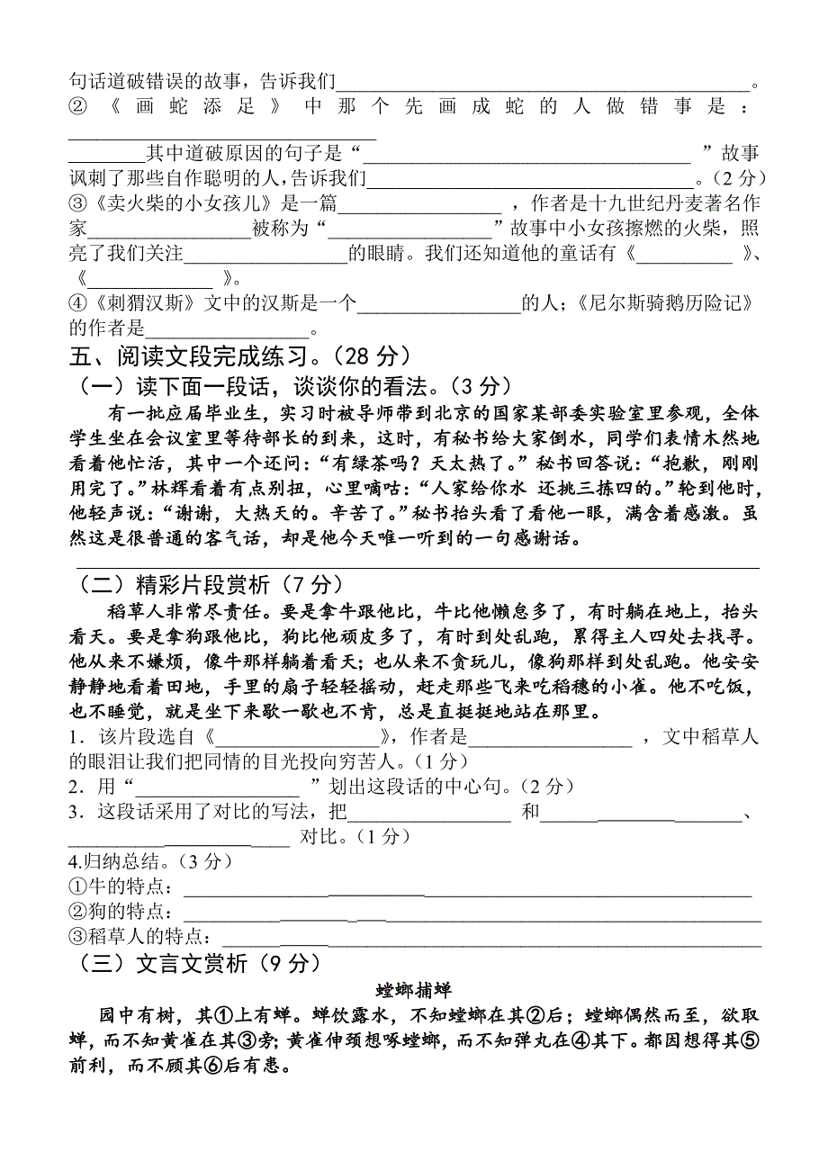 叫河镇初级中学2014-2015年六年级语文上册第一次月考试卷_第3页