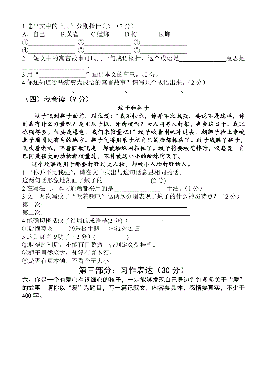 叫河镇初级中学2014-2015年六年级语文上册第一次月考试卷_第4页