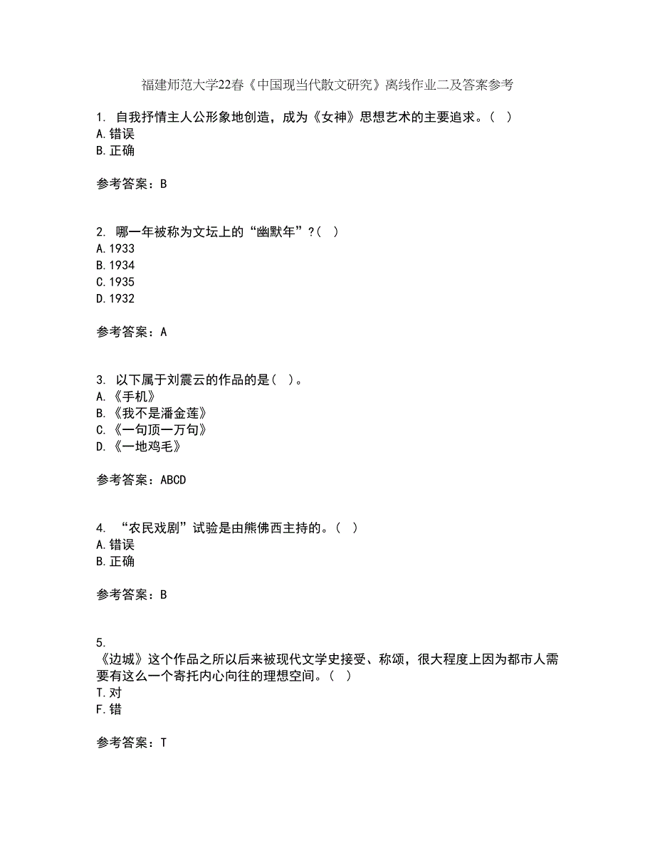 福建师范大学22春《中国现当代散文研究》离线作业二及答案参考60_第1页