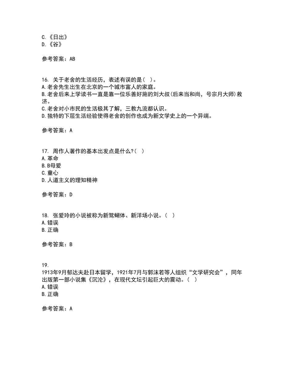 福建师范大学22春《中国现当代散文研究》离线作业二及答案参考60_第4页