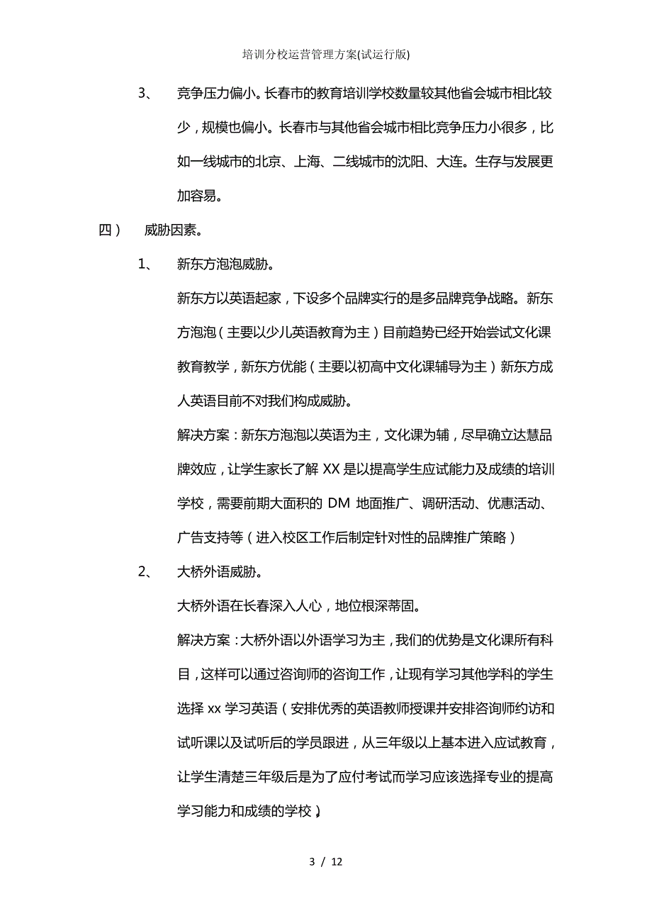 培训分校运营管理方案(试运行版)_第3页