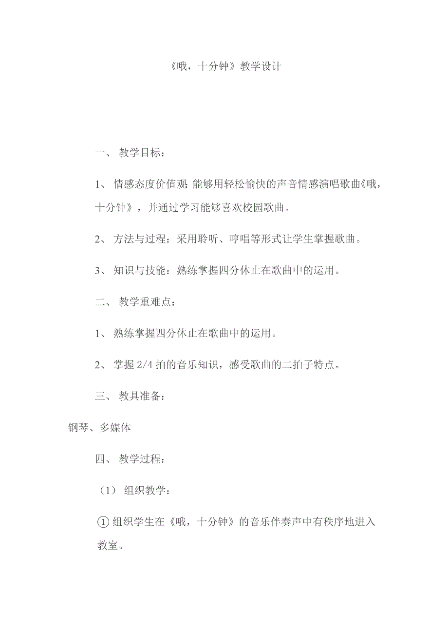 《哦十分钟》教学设计[1].docx_第1页