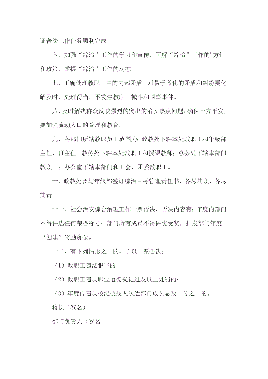 2022年社会治安综合治理责任书_第3页