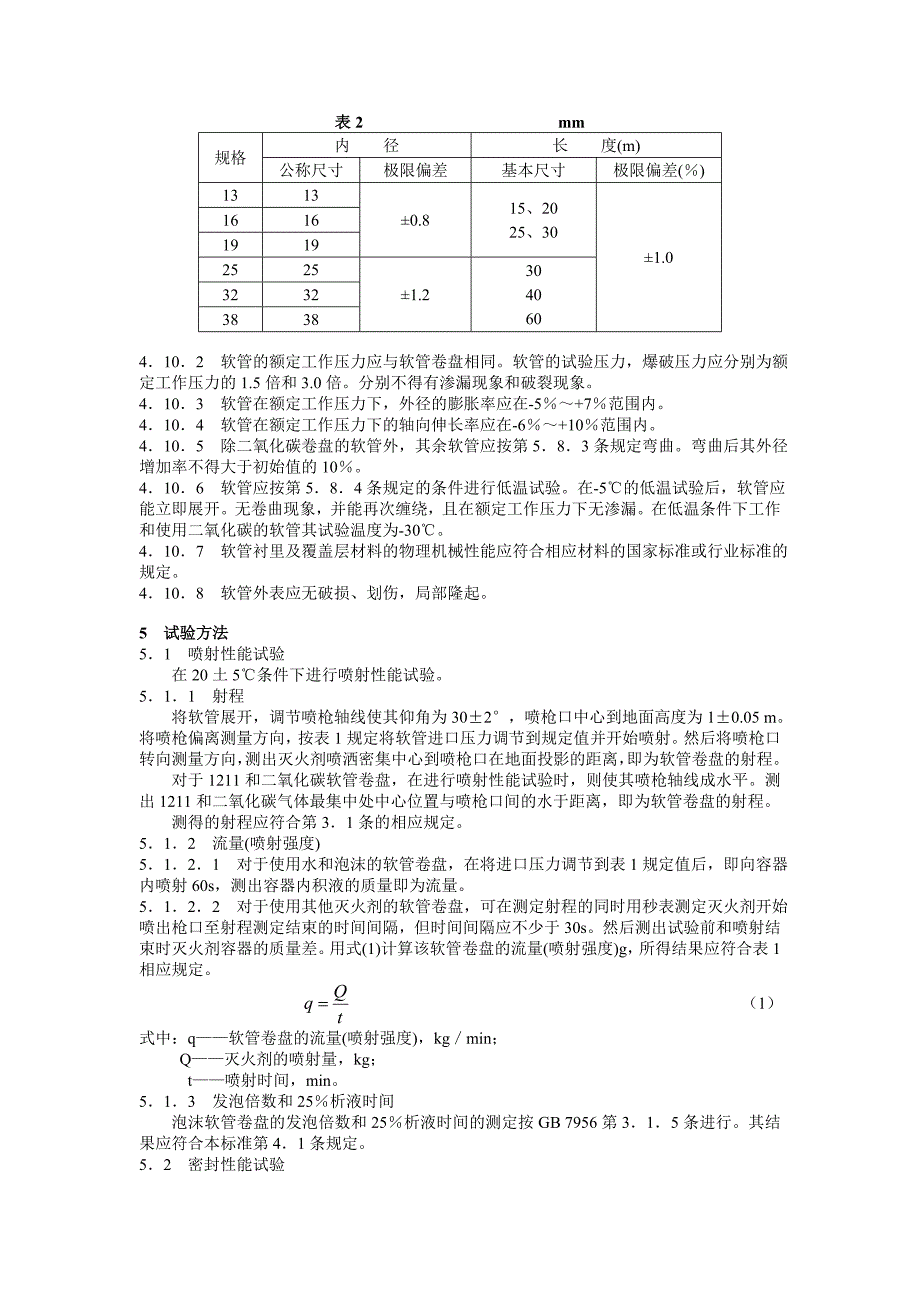 消防软管卷盘和轻便龙头.doc_第3页