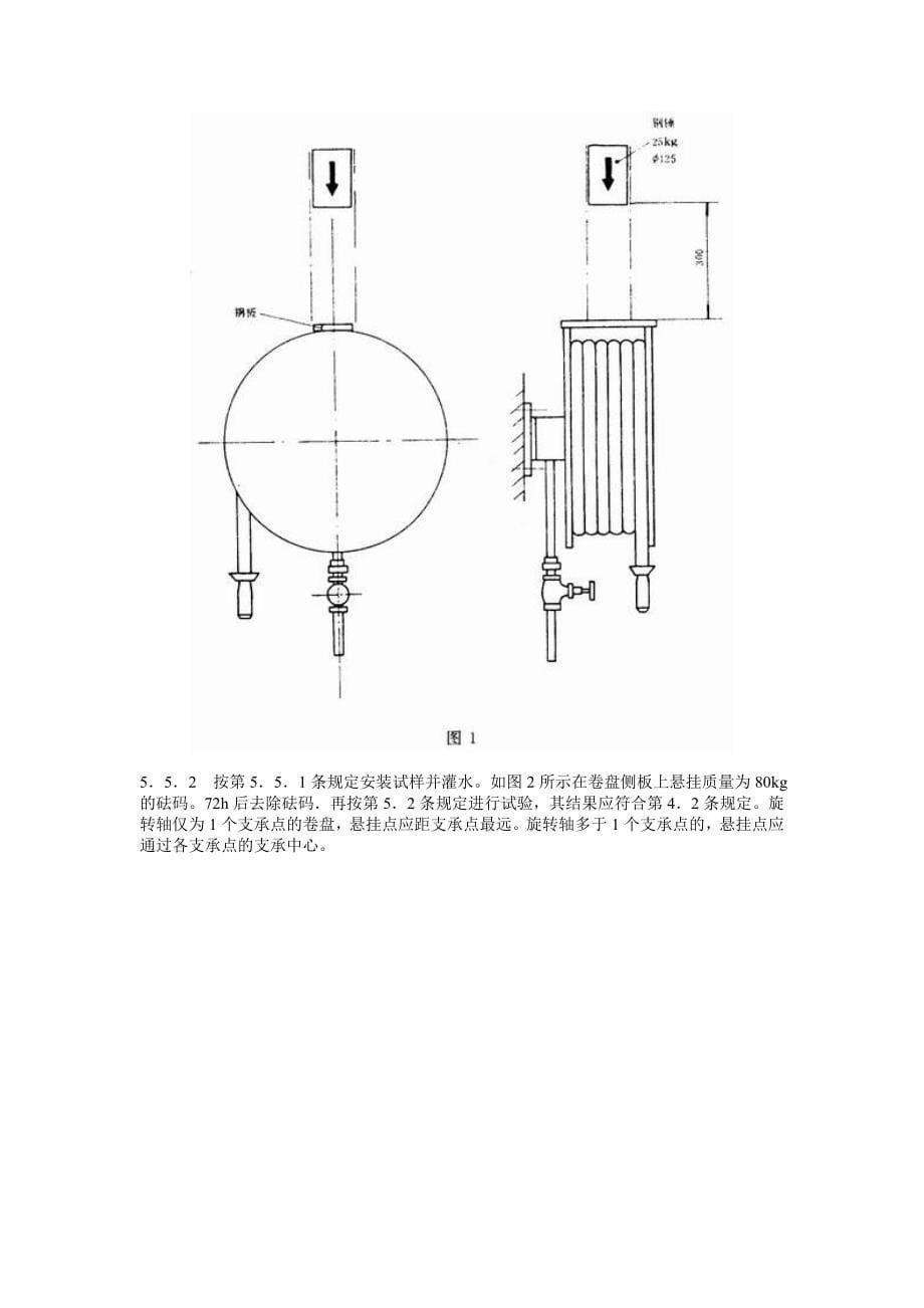 消防软管卷盘和轻便龙头.doc_第5页