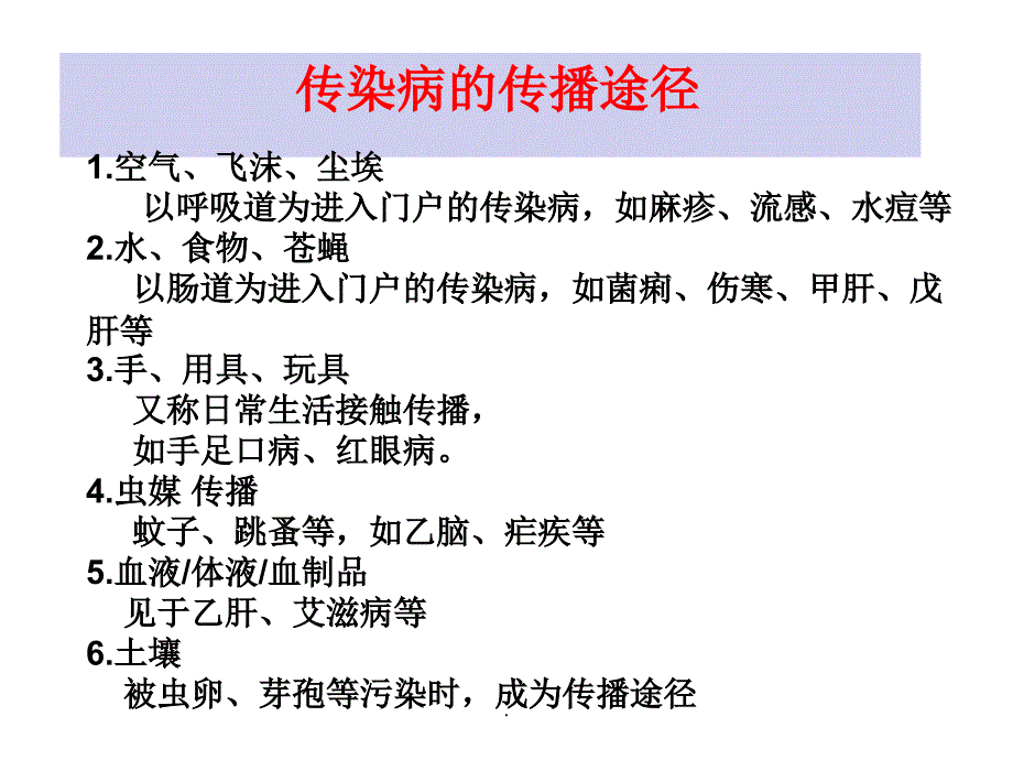 夏季常见传染病预防知识最新版本ppt课件_第2页