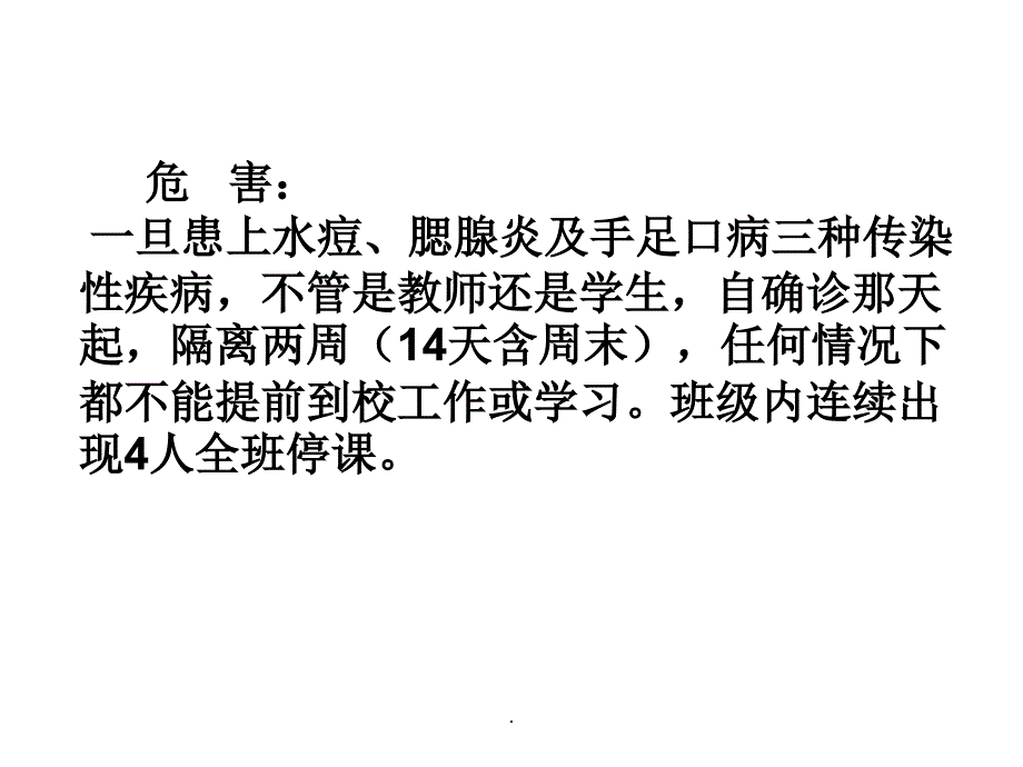 夏季常见传染病预防知识最新版本ppt课件_第4页