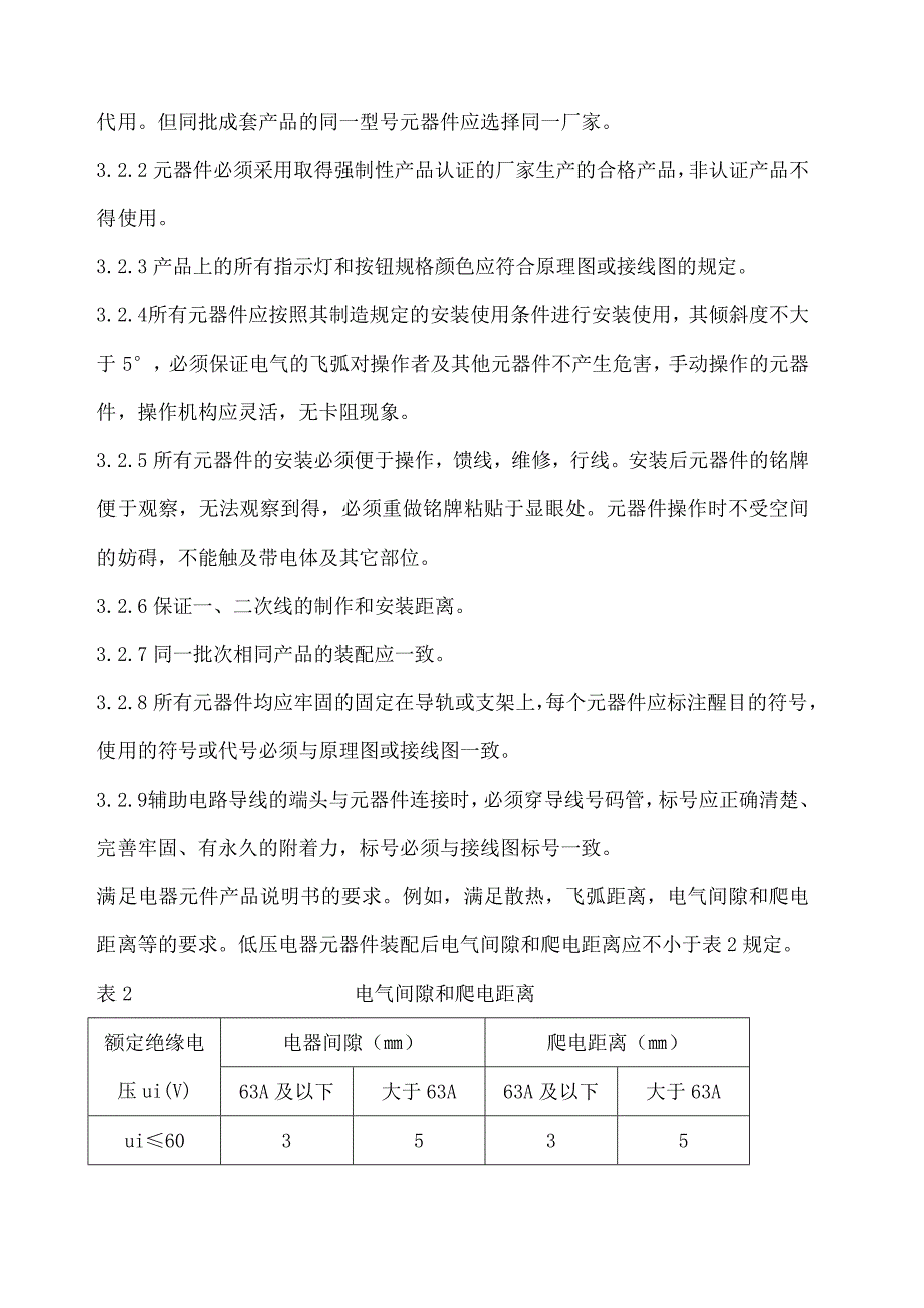 电气控制柜组装作业指导书_第3页