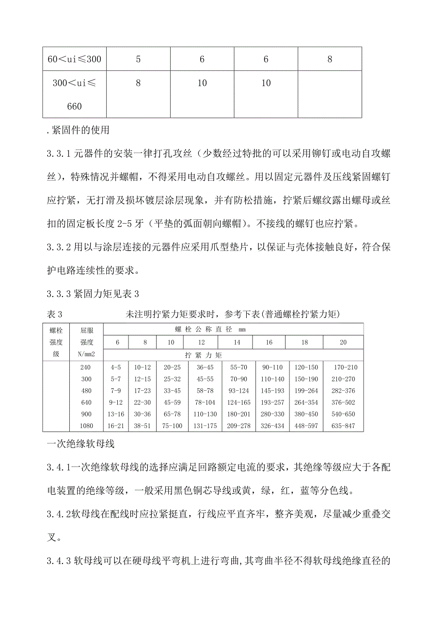 电气控制柜组装作业指导书_第4页