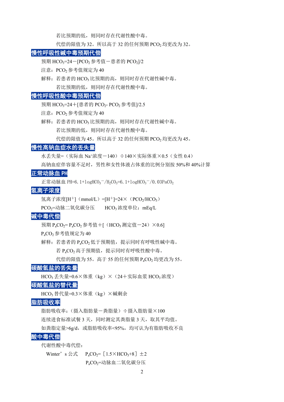 常用医学公式.doc_第2页