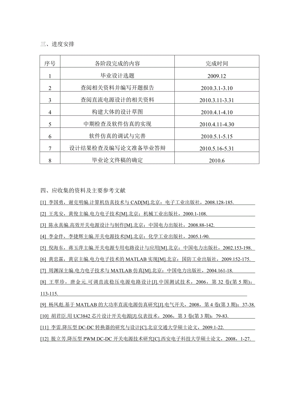 200W小功率直流电源设计毕业论文_第3页