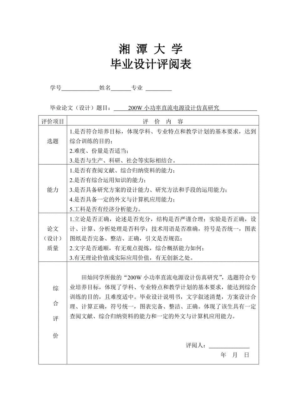 200W小功率直流电源设计毕业论文_第4页