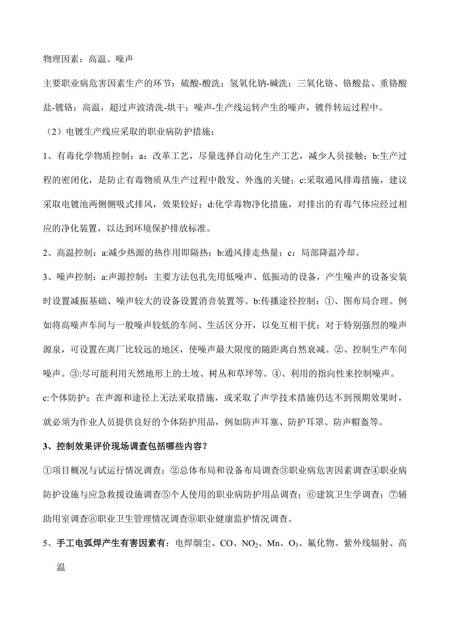 建设项目评价部分试题及答案.doc_第2页