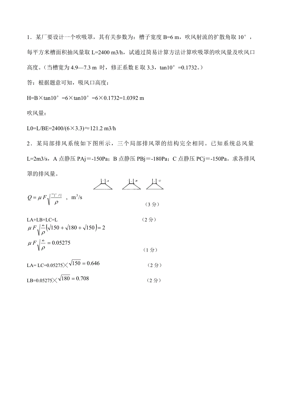 建设项目评价部分试题及答案.doc_第5页