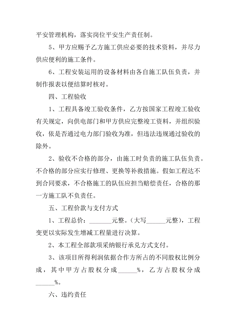 2023年关于股份合作协议书3篇(简单的股份合作协议书范本)_第3页