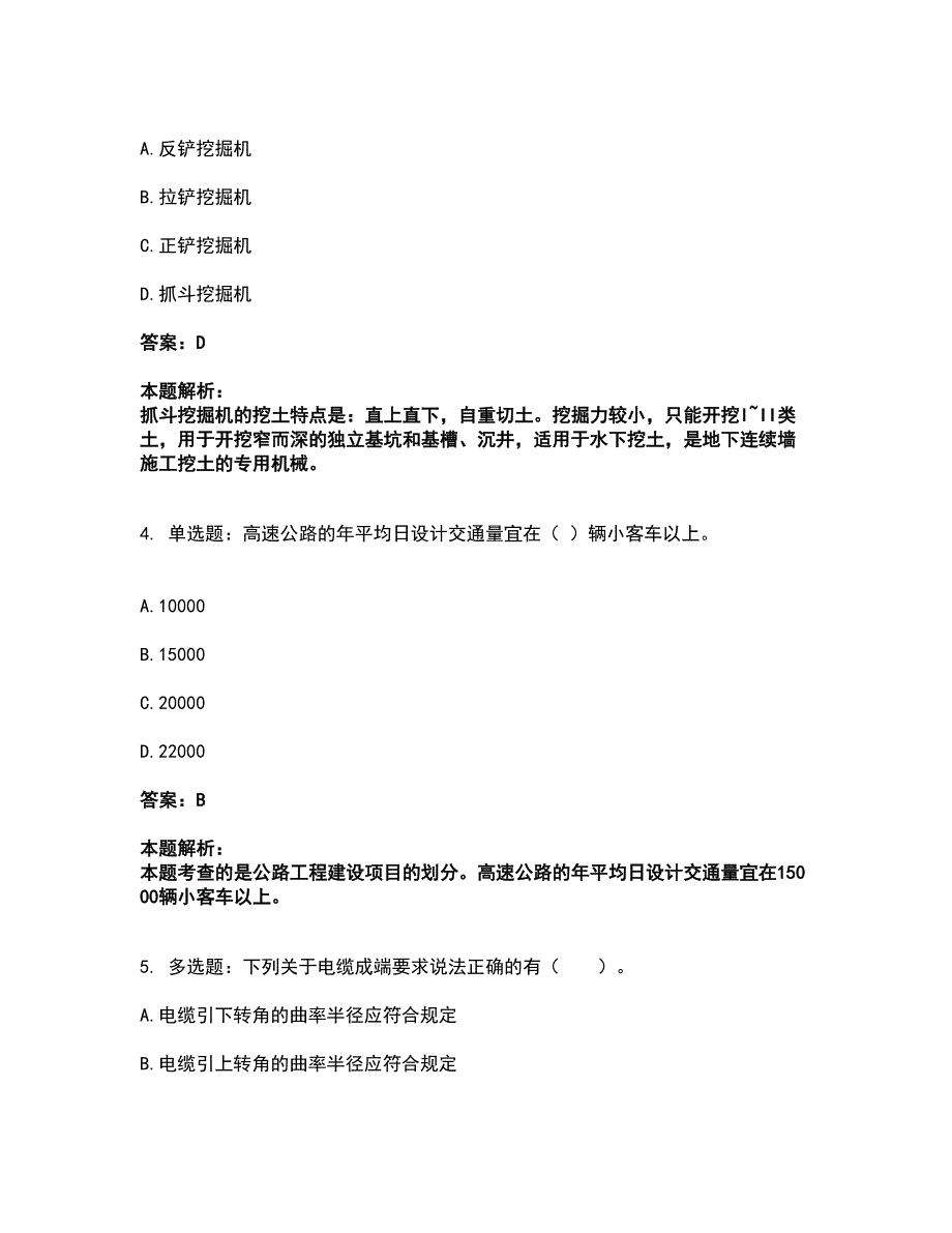 2022一级造价师-建设工程技术与计量（交通）考试题库套卷15（含答案解析）_第2页