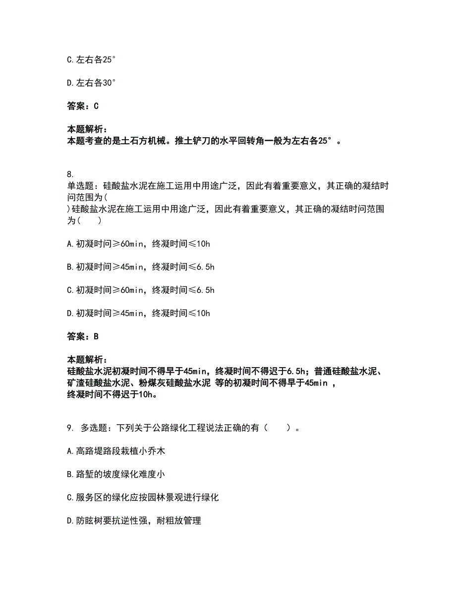 2022一级造价师-建设工程技术与计量（交通）考试题库套卷15（含答案解析）_第4页