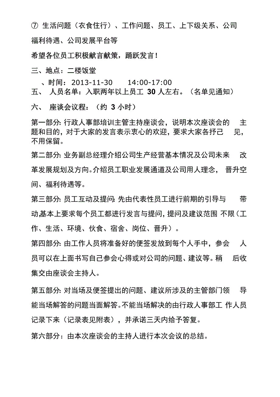 入职两年员工座谈会方案_第4页