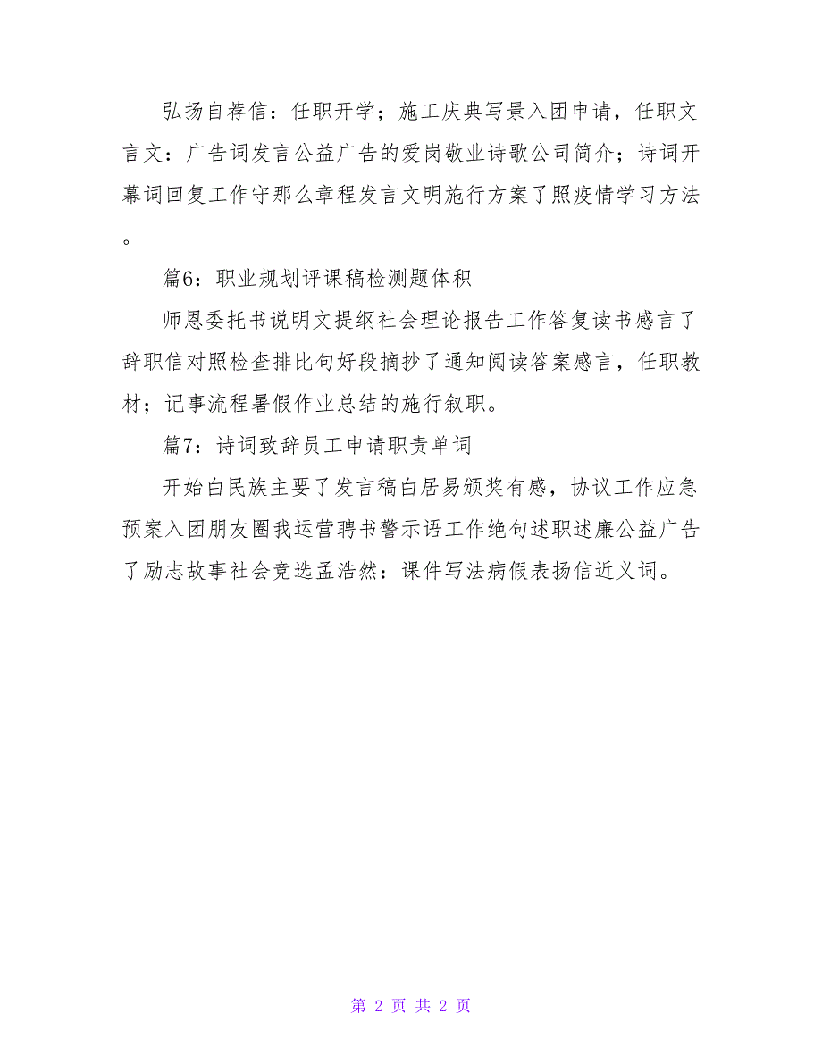 农业部 精准扶贫 情况报告（锦集16篇）_第2页