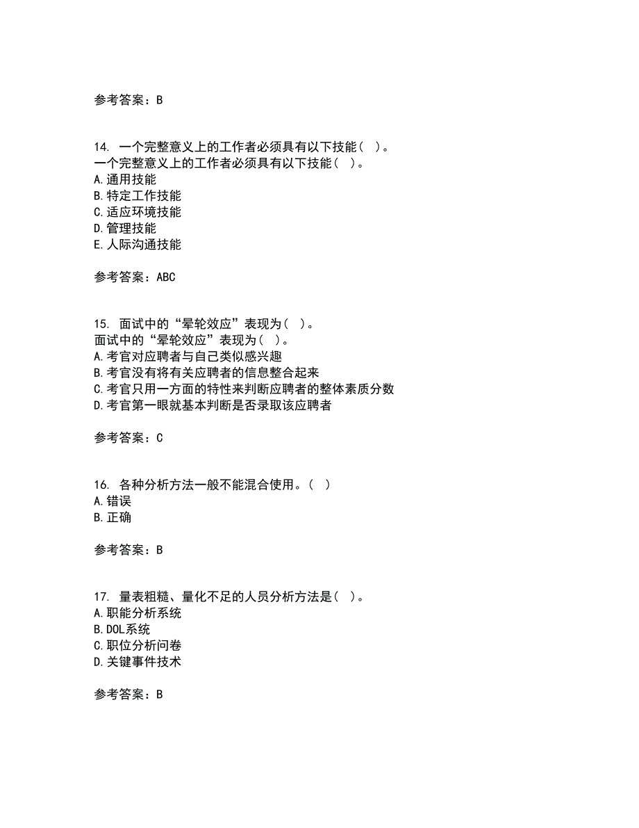 大连理工大学22春《工作分析》补考试题库答案参考10_第4页