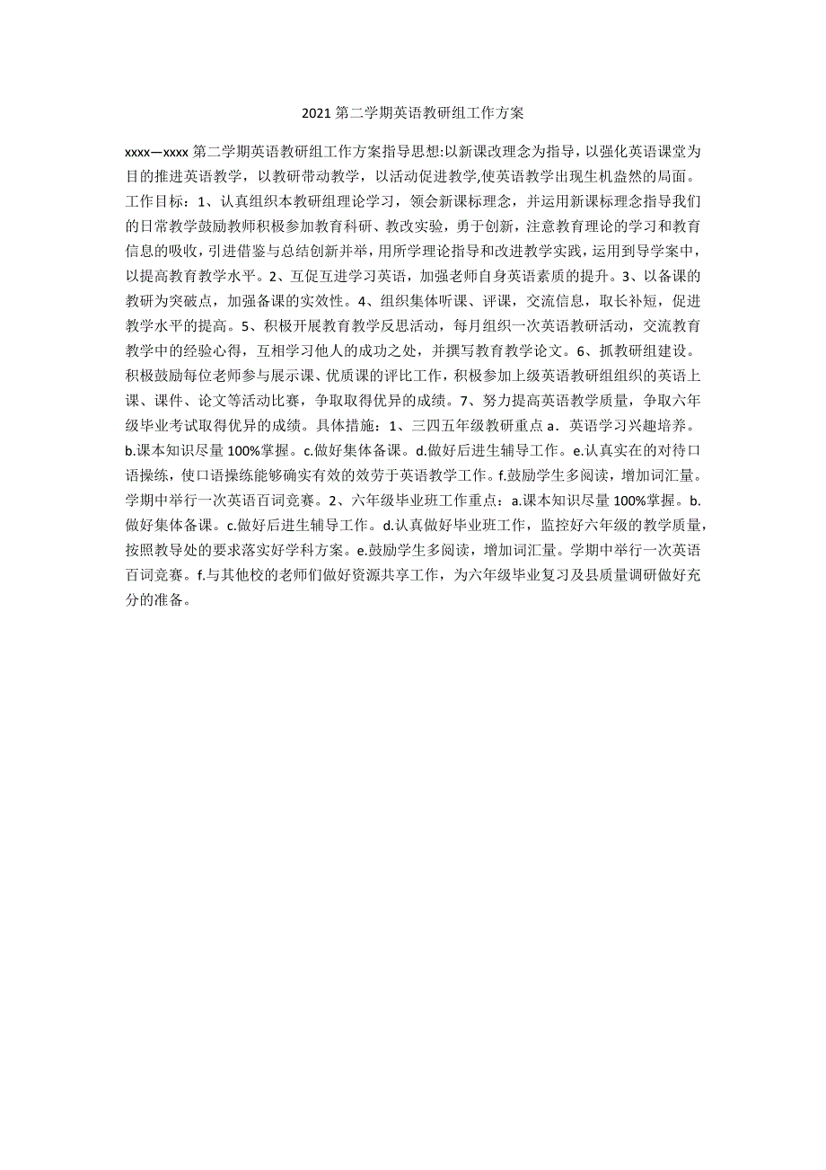 2021第二学期英语教研组工作计划_第1页