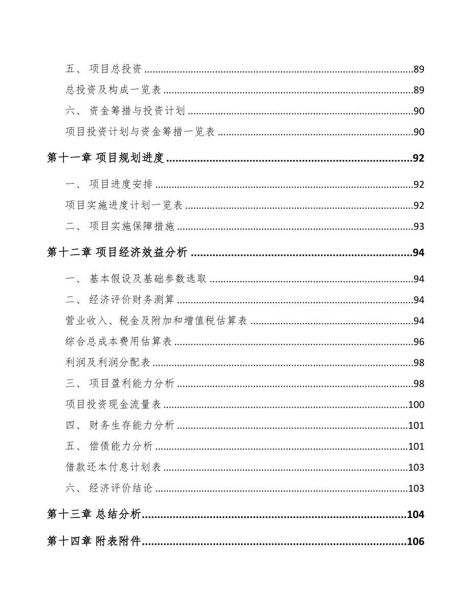 四川关于成立LED显示屏公司可行性研究报告(DOC 83页)_第5页