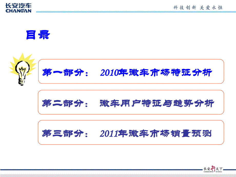 微车市场分析_第2页